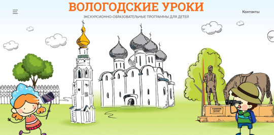 Сайт «Вологодские уроки», посвященный образовательному детскому туризму, появился в регионе